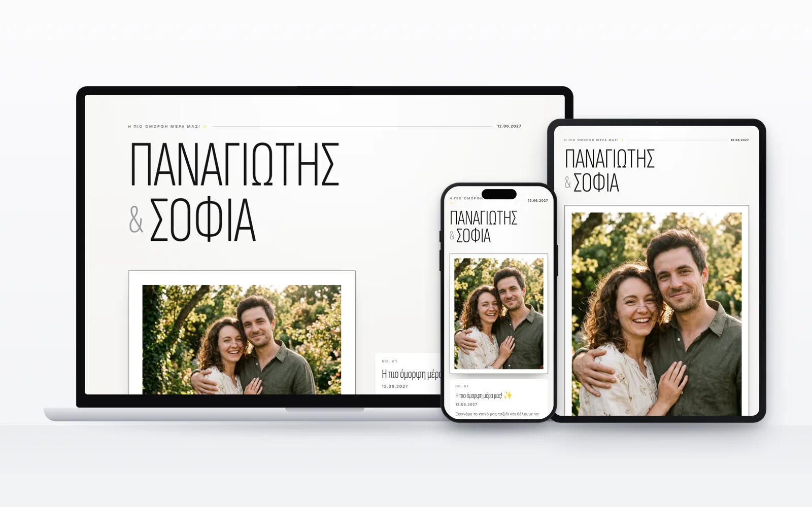 Θέμα Γκαλερί: το ηλεκτρονικό προσκλητήριο γάμου σε laptop, tablet και κινητό