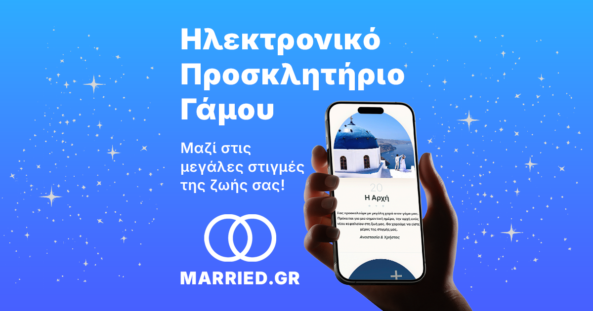 Πολιτικός Γάμος: Ο Πλήρης Οδηγός Βήμα-Βήμα